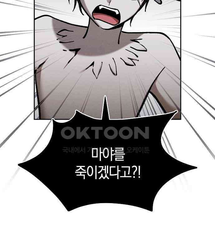 괴물의 바다 26화 82