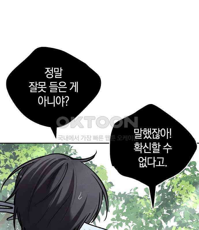 괴물의 바다 26화 83