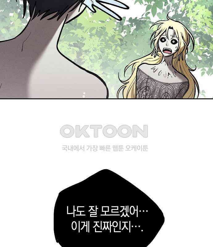 괴물의 바다 26화 84