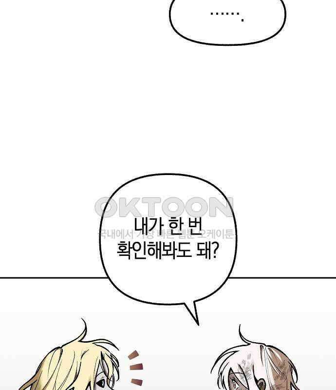 괴물의 바다 26화 86