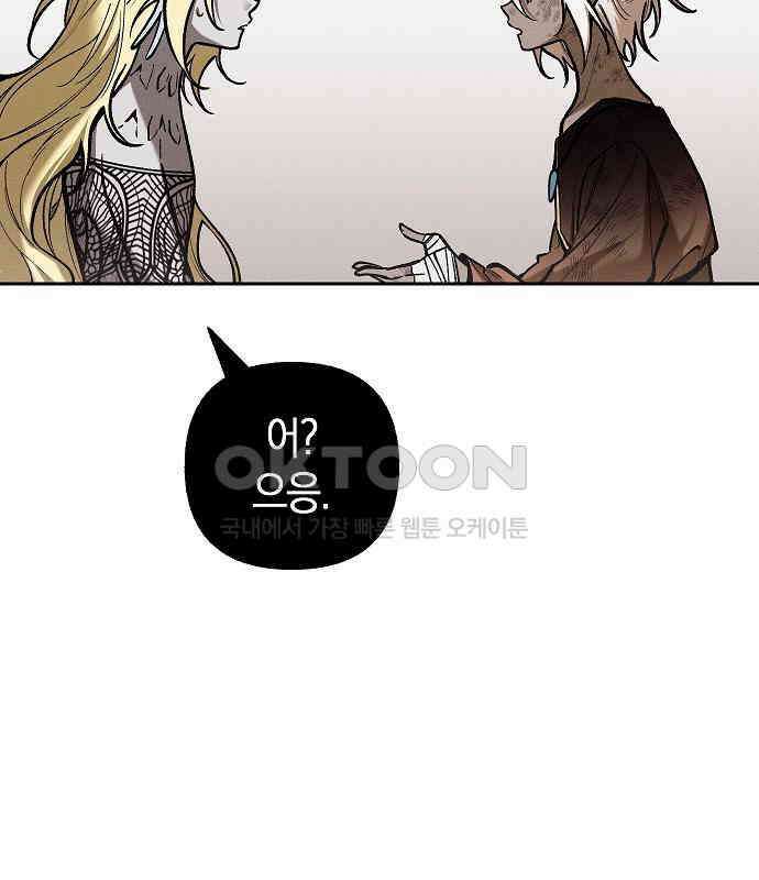 괴물의 바다 26화 87