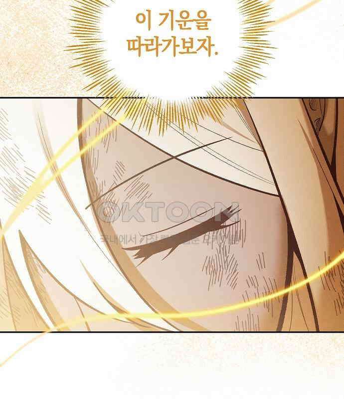 괴물의 바다 26화 91