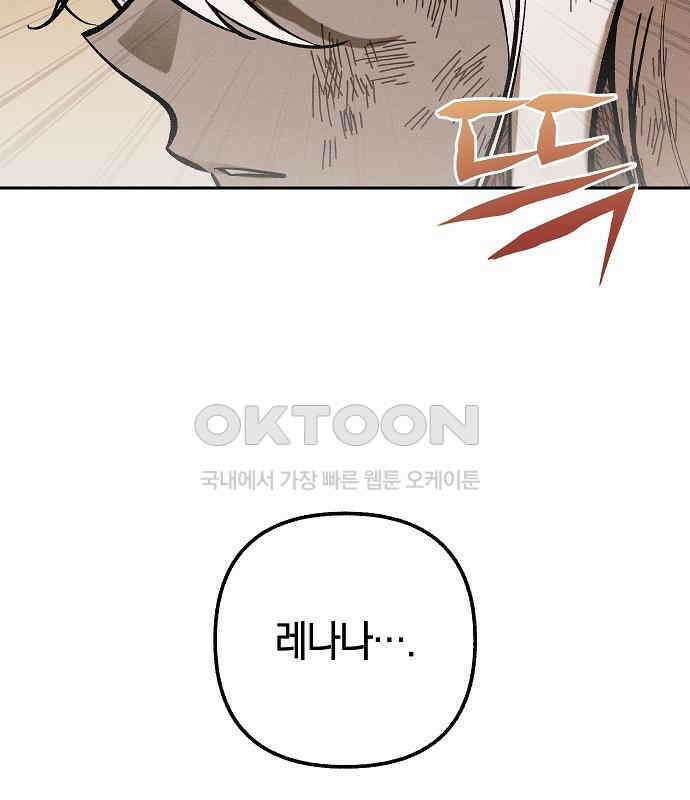 괴물의 바다 26화 97