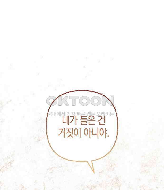 괴물의 바다 26화 98