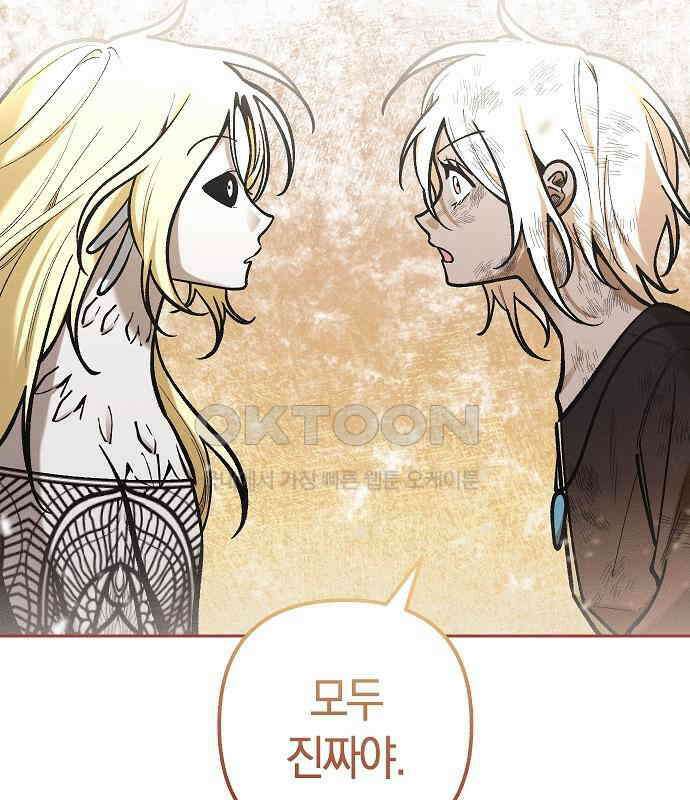 괴물의 바다 26화 99