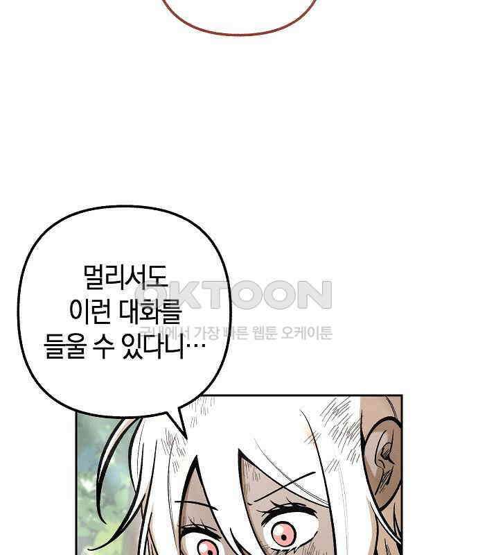 괴물의 바다 26화 100