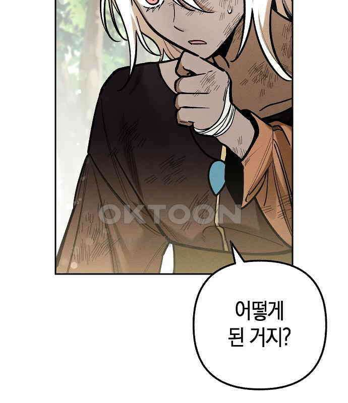 괴물의 바다 26화 101