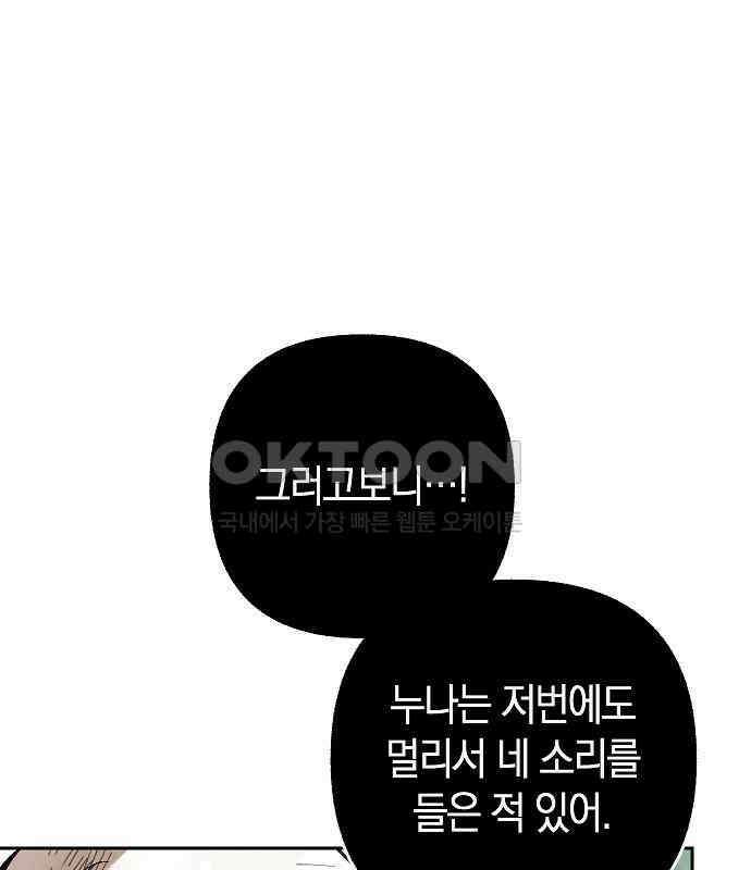 괴물의 바다 26화 102