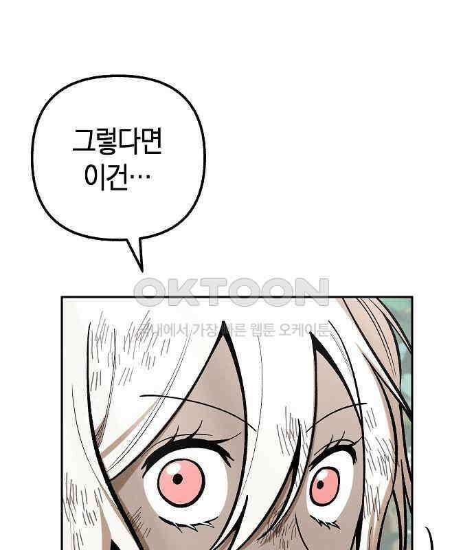 괴물의 바다 26화 104
