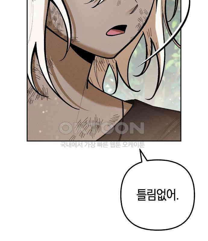 괴물의 바다 26화 105