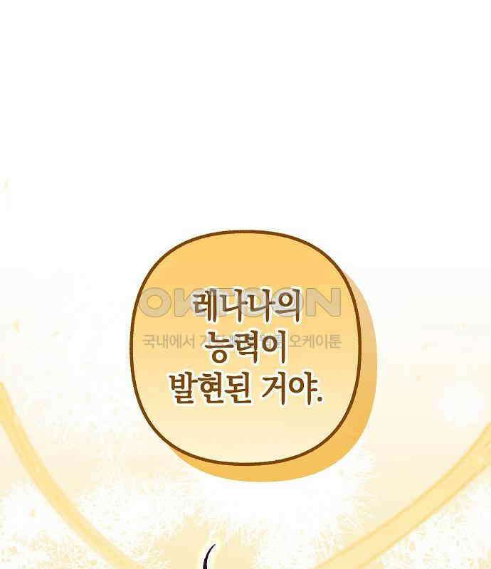 괴물의 바다 26화 106
