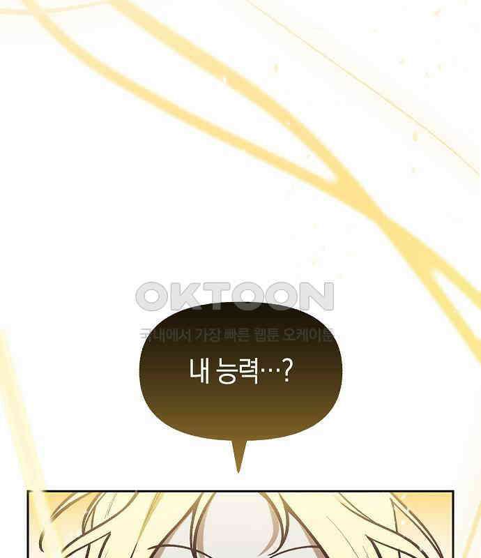 괴물의 바다 26화 108