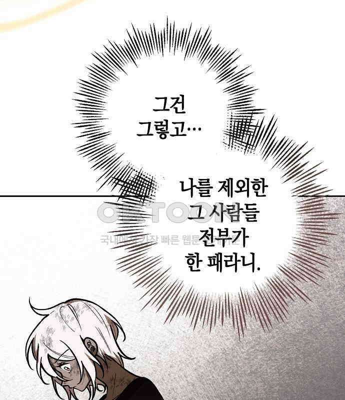 괴물의 바다 26화 110