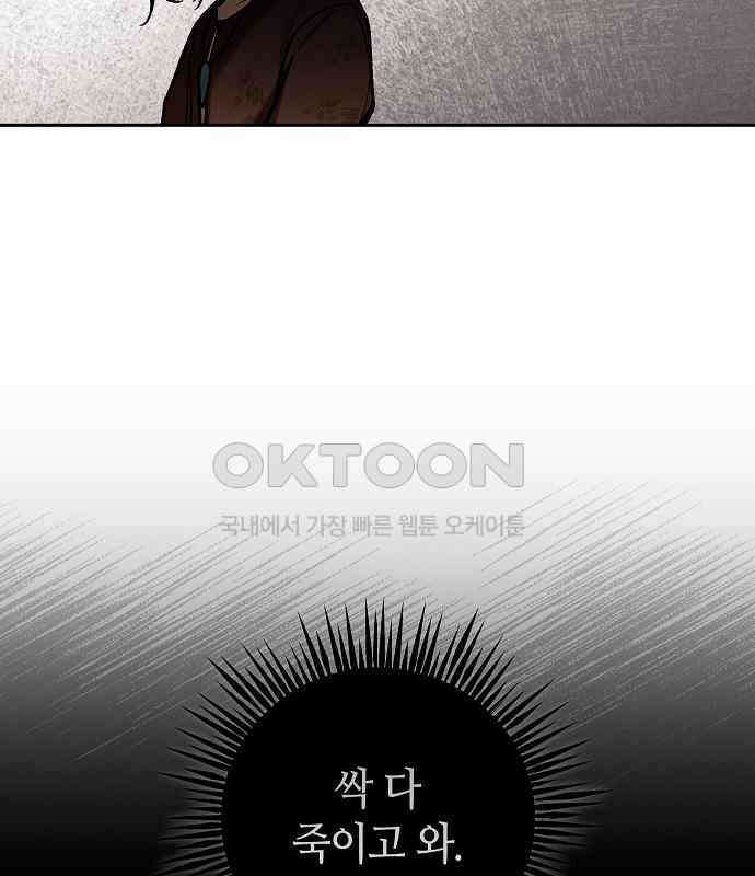 괴물의 바다 26화 111
