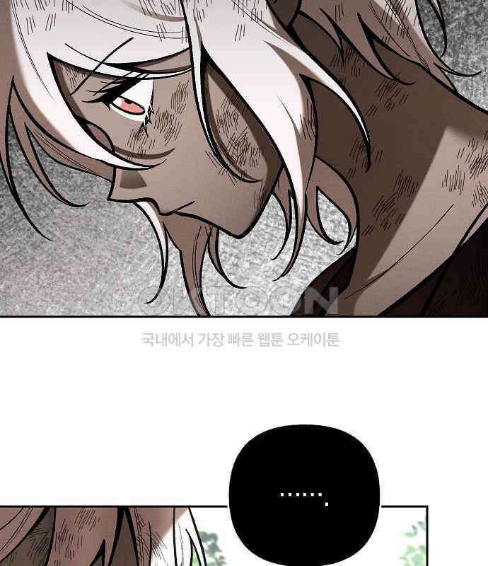 괴물의 바다 26화 116