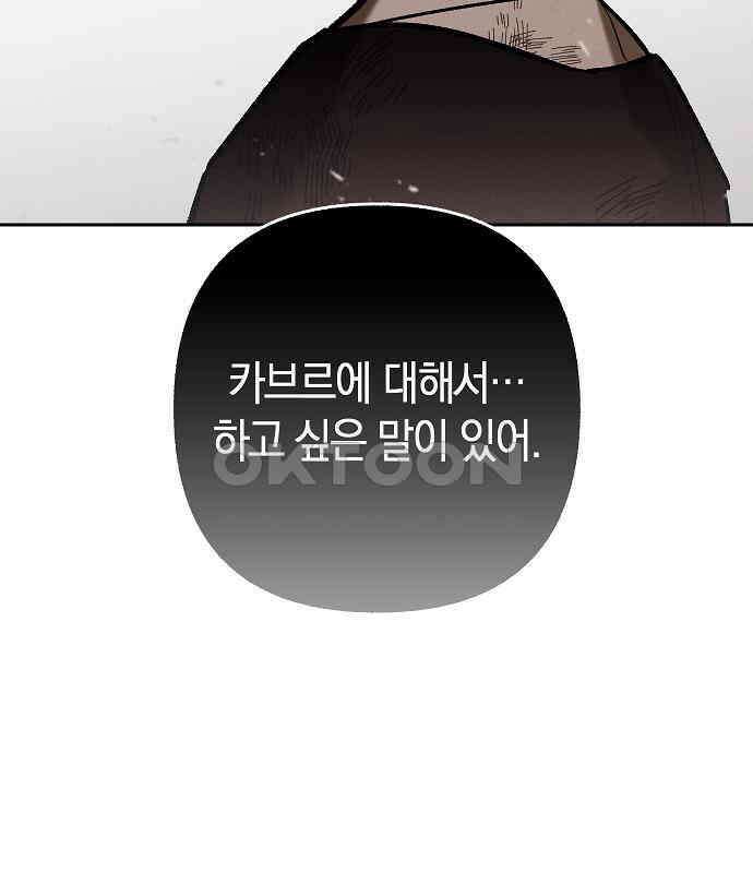 괴물의 바다 26화 122