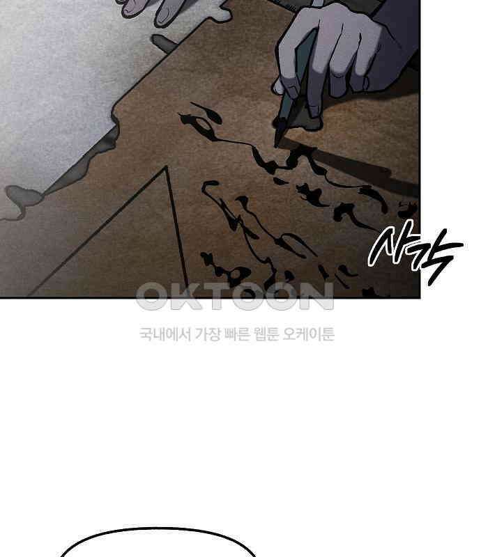 괴물의 바다 26화 131