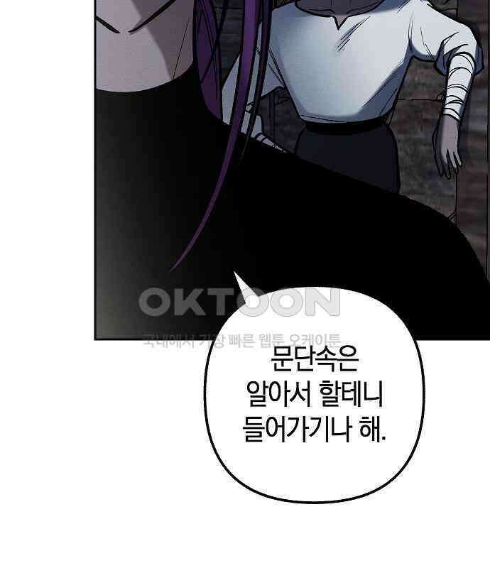 괴물의 바다 26화 136
