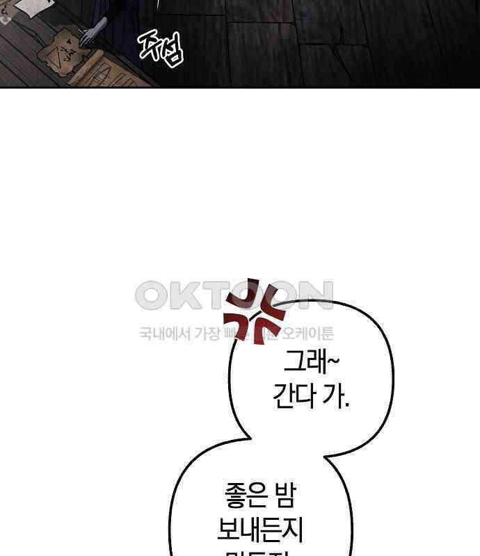 괴물의 바다 26화 138