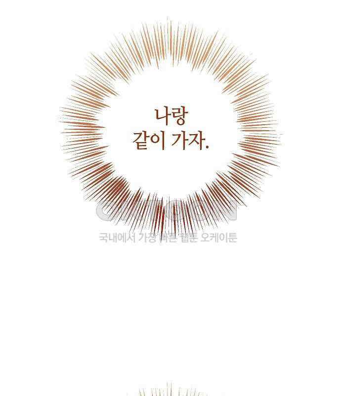괴물의 바다 26화 142