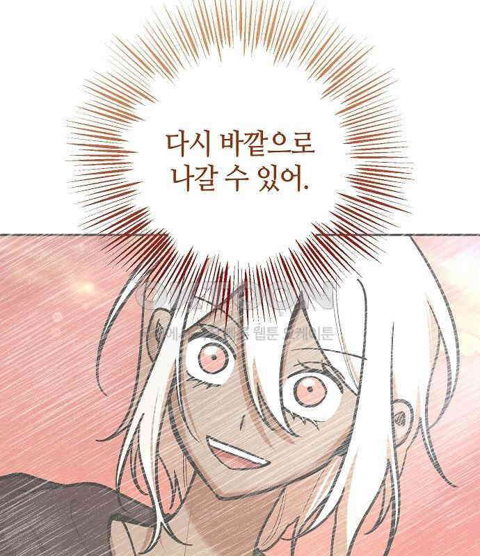 괴물의 바다 26화 143