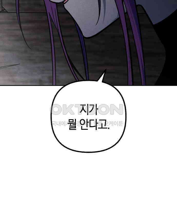 괴물의 바다 26화 145