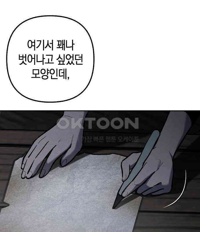 괴물의 바다 26화 146