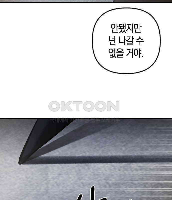 괴물의 바다 26화 147