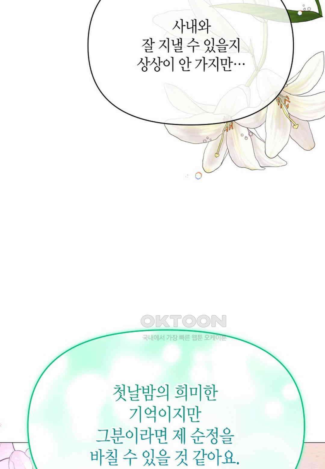 열락의 덫 18화 7