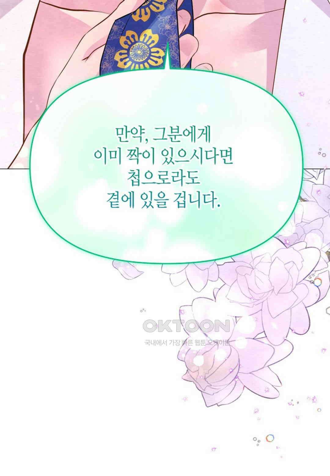 열락의 덫 18화 9