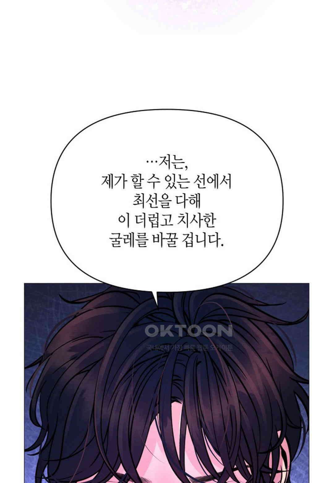 열락의 덫 18화 18