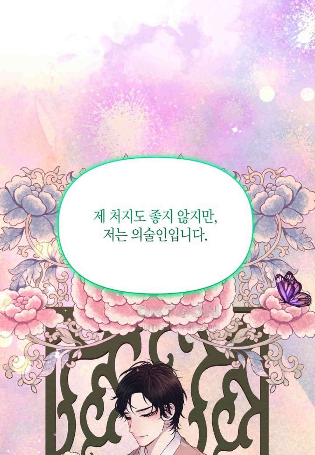 열락의 덫 18화 21