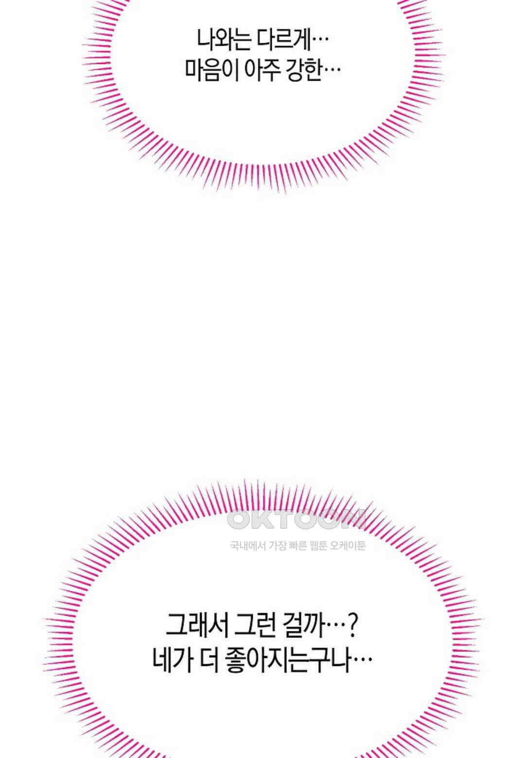 열락의 덫 18화 31