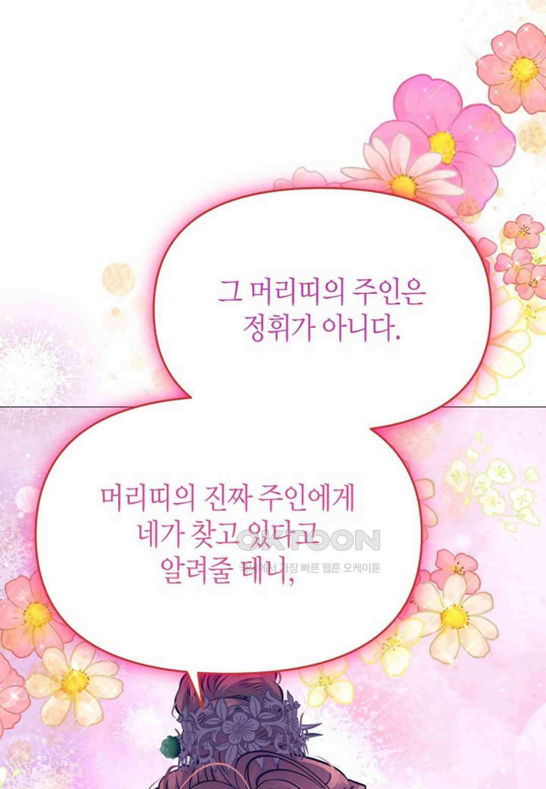 열락의 덫 18화 33
