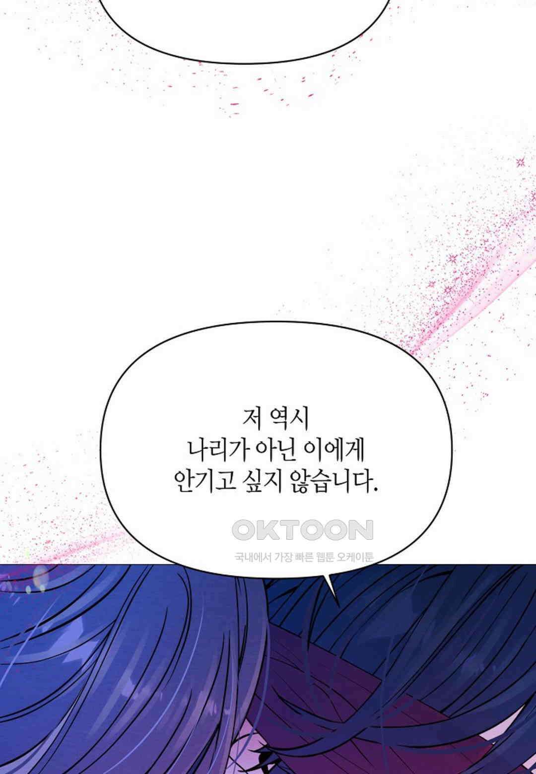 열락의 덫 18화 70