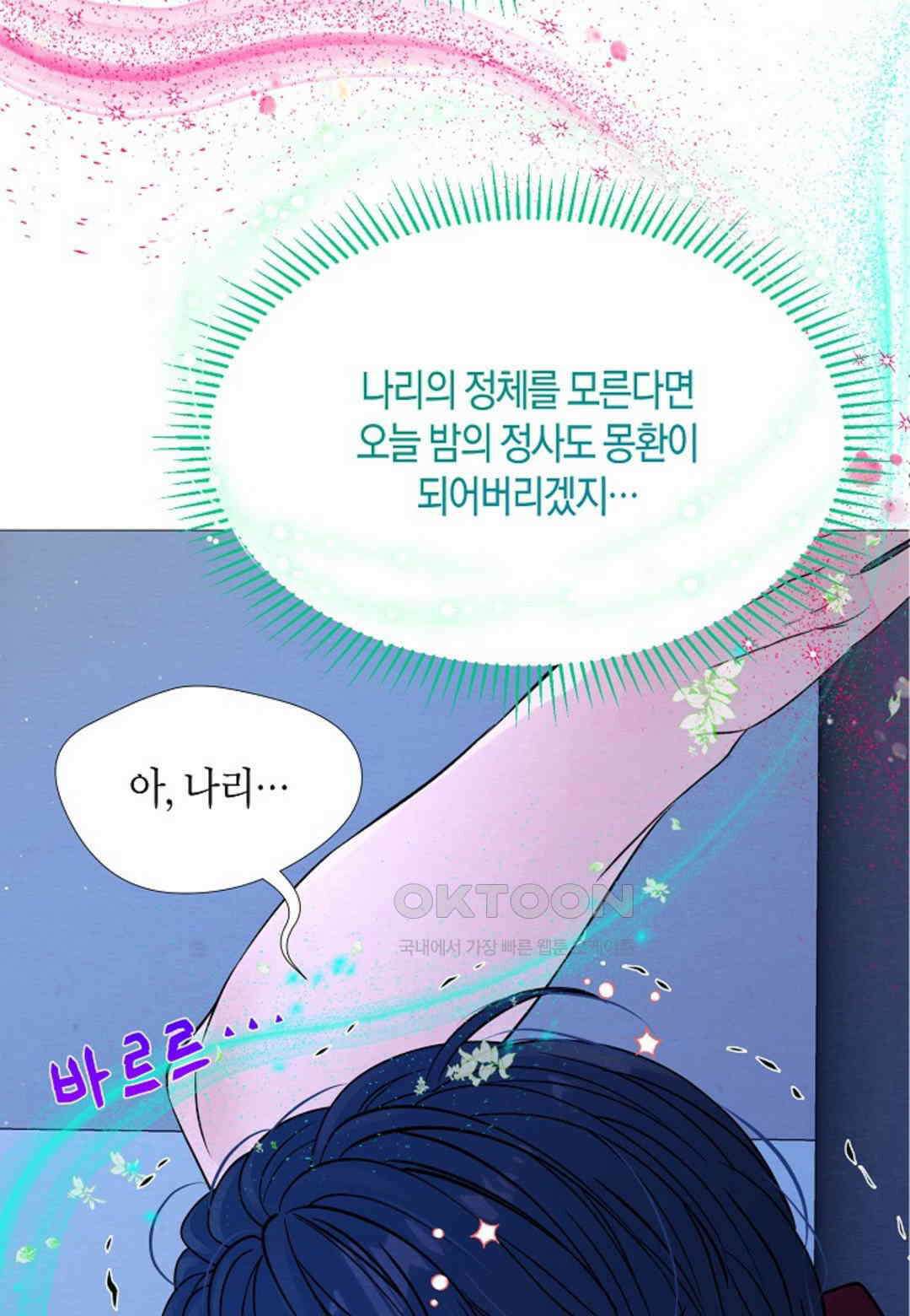 열락의 덫 18화 94