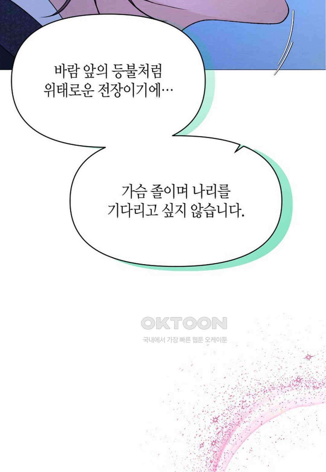 열락의 덫 18화 97