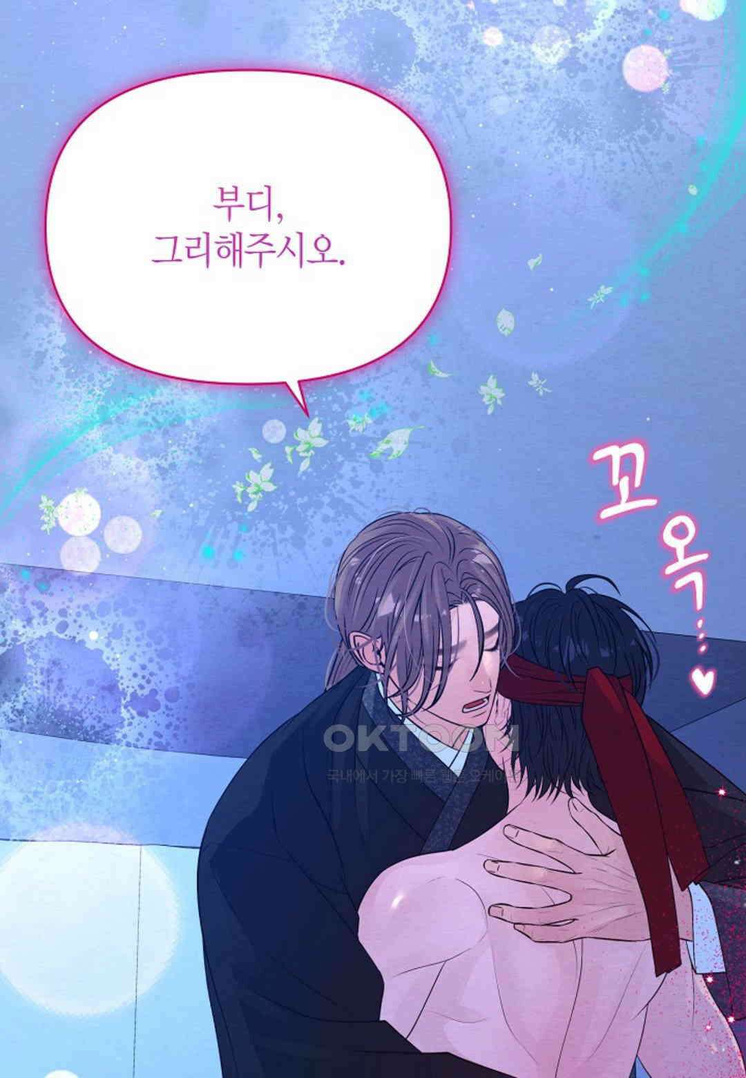 열락의 덫 18화 102