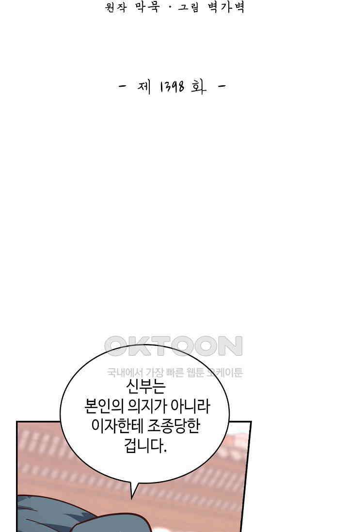 무련전봉 1398화 2