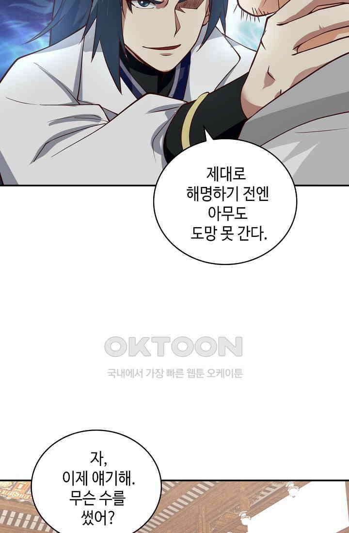 무련전봉 1398화 14