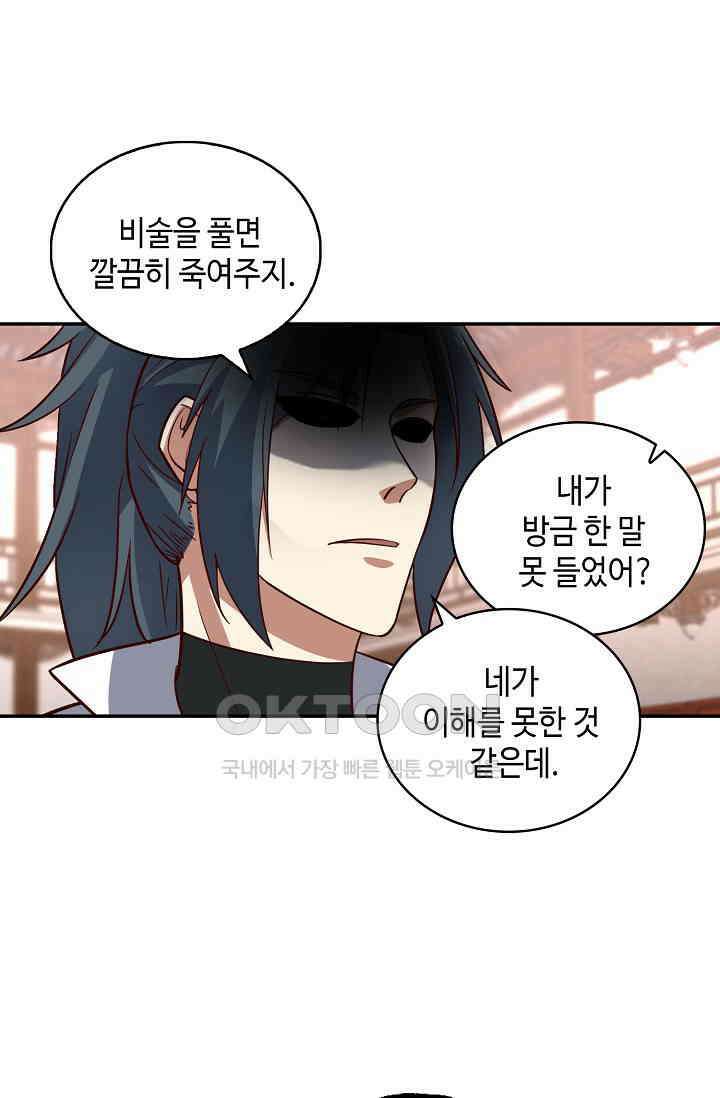 무련전봉 1398화 26