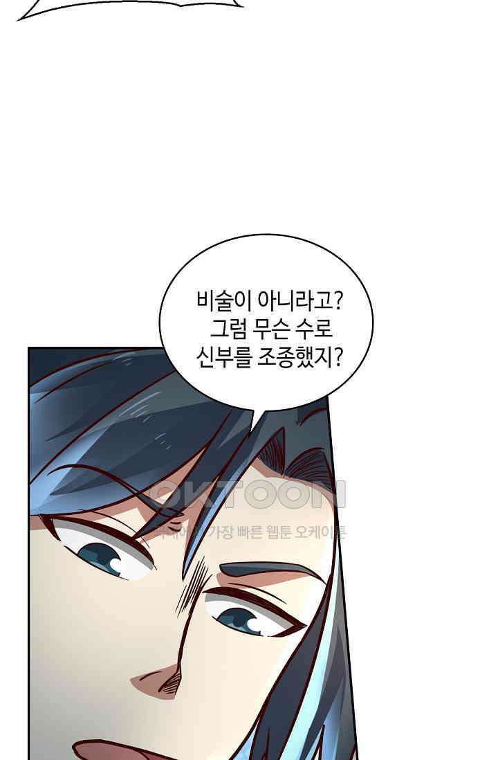 무련전봉 1398화 29