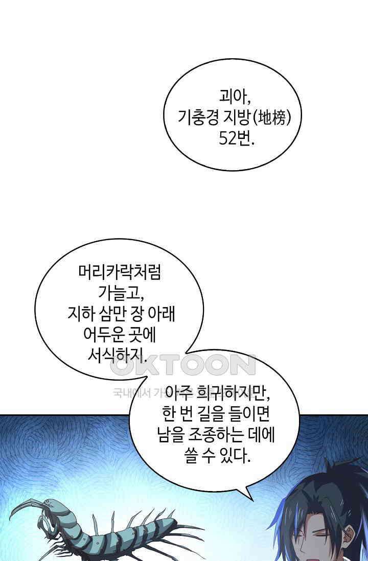 무련전봉 1398화 70