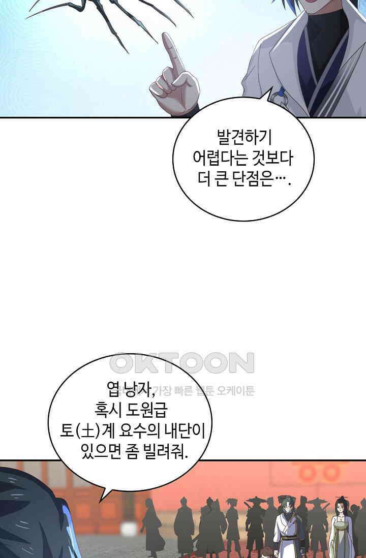 무련전봉 1398화 71