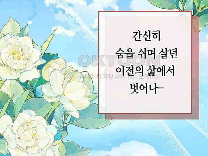 달아날 수 없게 만들어 51화 11
