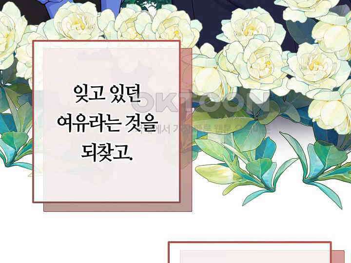 달아날 수 없게 만들어 51화 14