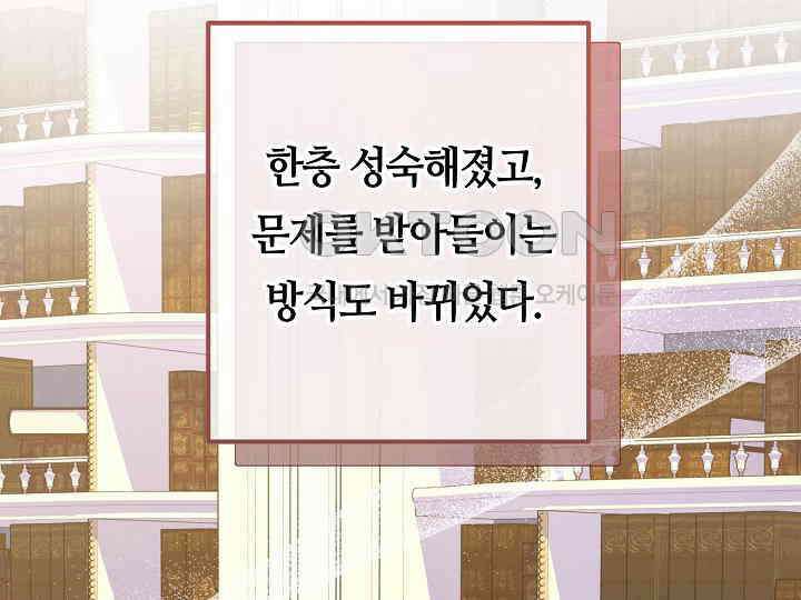 달아날 수 없게 만들어 51화 17