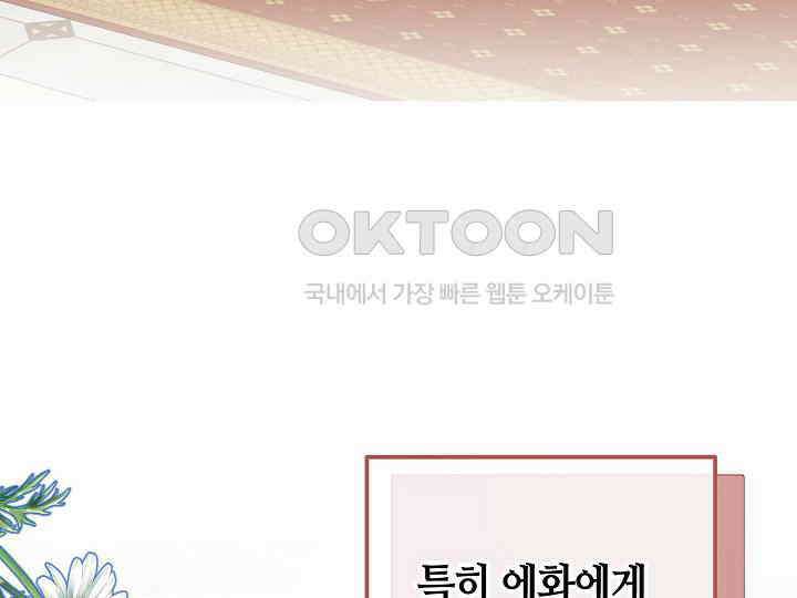 달아날 수 없게 만들어 51화 20