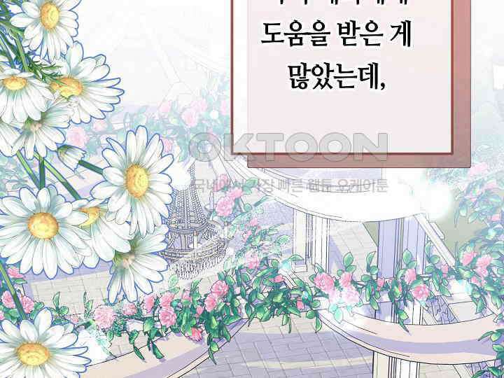 달아날 수 없게 만들어 51화 21