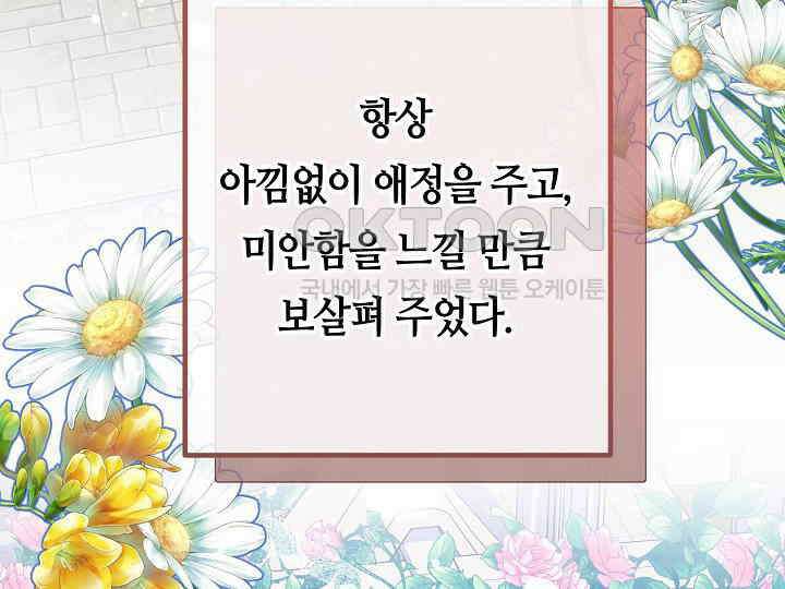 달아날 수 없게 만들어 51화 23